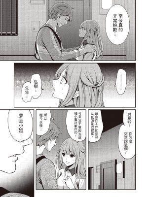 [宮原歩] ペンと彼女と甘い罠 2 [中国翻訳]_058