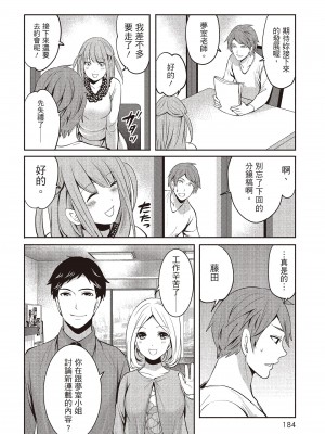 [宮原歩] ペンと彼女と甘い罠 2 [中国翻訳]_183