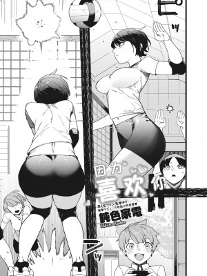 [鈍色家電] だって好きだから (コミックホットミルク 2022年3月号) [两面包夹汉化组] [DL版]_01