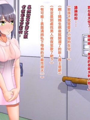[最低の豚小屋] 新米看護婦、恥獄の変態改造カルテ[雷电将军汉化]_37