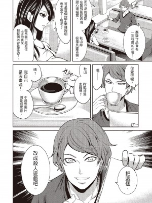 [宮原歩] ペンと彼女と甘い罠 1 [中国翻訳]_043