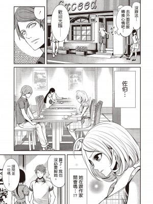 [宮原歩] ペンと彼女と甘い罠 1 [中国翻訳]_070