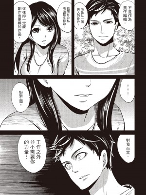 [宮原歩] ペンと彼女と甘い罠 1 [中国翻訳]_126