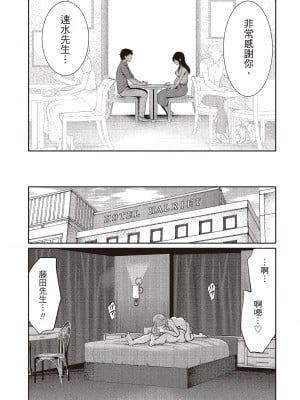 [宮原歩] ペンと彼女と甘い罠 1 [中国翻訳]_136