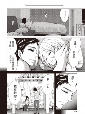 [宮原歩] ペンと彼女と甘い罠 1 [中国翻訳]_125