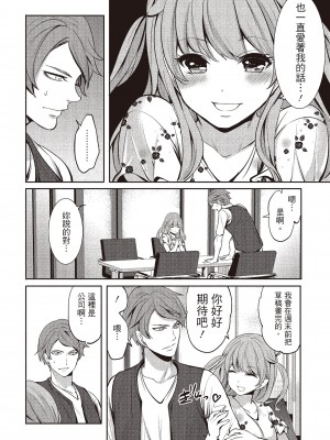 [宮原歩] ペンと彼女と甘い罠 1 [中国翻訳]_101