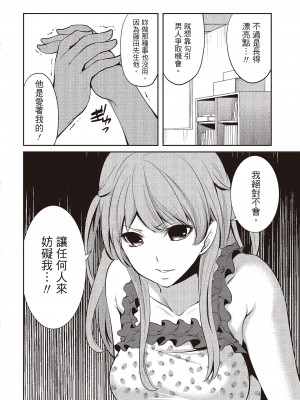 [宮原歩] ペンと彼女と甘い罠 1 [中国翻訳]_159