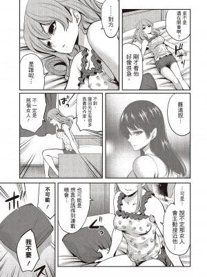 [宮原歩] ペンと彼女と甘い罠 1 [中国翻訳]_158
