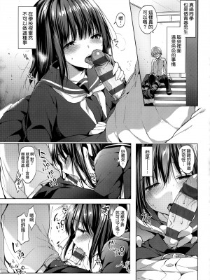[井藤ななみ] Like a LOVEDOLL 〜だから、なんでもシてあげる〜 [中国翻訳]_183