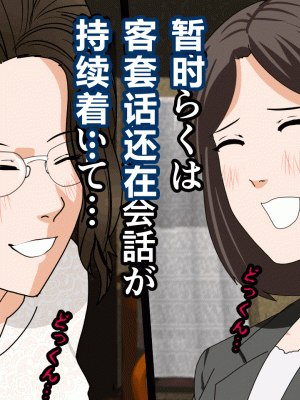 [サークルENZIN] 催眠浮気研究部 第三話 [中国翻訳]_0037_0036