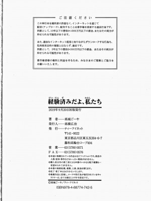 [高城ごーや] 経験済みだよ、私たち_194