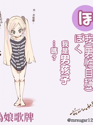 [花川シュガー] 男の娘かるた(ﾟωﾟ)まとめ_30