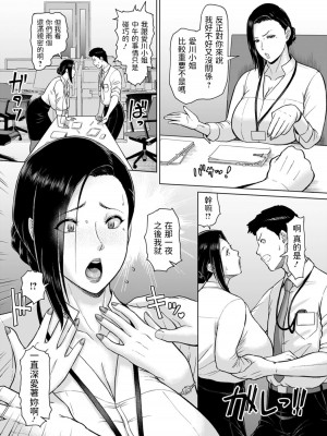 [ICE]  マッチング上司～相性はカラダでチェック～  (ANGEL 倶楽部 2022年3月号) 中文翻譯_12