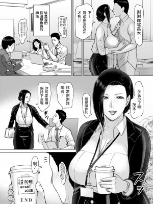 [ICE]  マッチング上司～相性はカラダでチェック～  (ANGEL 倶楽部 2022年3月号) 中文翻譯_19