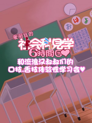 [ぼちぼちいこか (たっく)] アリスちゃんの社会科見学 [赐予者个人汉化] [DL版]_098
