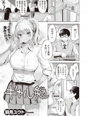 [羽月ユウト] ギャル勉
