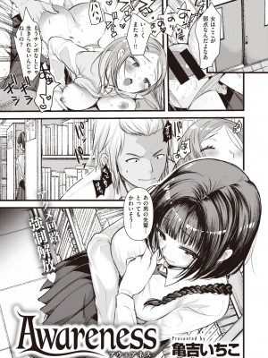 [亀吉いちこ] Awareness