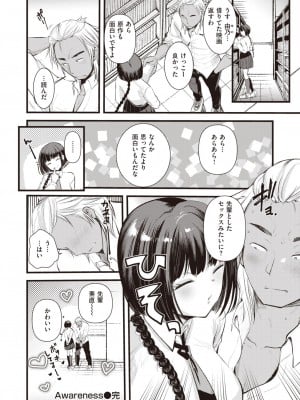 [亀吉いちこ] Awareness_018