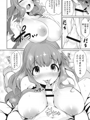 (C91) [スーパーイチゴチャン (みさおか)] きらりおねえちゃんまとめ (アイドルマスター シンデレラガールズ) [中国翻訳]_IMG_0007