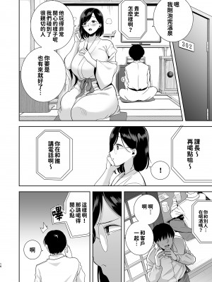 [DOLL PLAY (黒巣ガタリ)] 夏妻 ～夏天、旅館、墮落於搭訕男的人妻～ 眼鏡.ver [DL版]_016