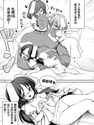 [世捨人な漫画描き (ともきとものり)] 濡れる永遠亭 (東方Project)[甜族星人x我不看本子个人汉化] [DL版]_14