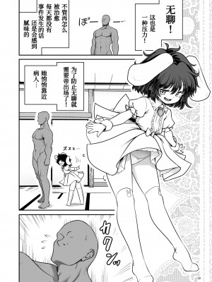 [世捨人な漫画描き (ともきとものり)] 濡れる永遠亭 (東方Project)[甜族星人x我不看本子个人汉化] [DL版]_21