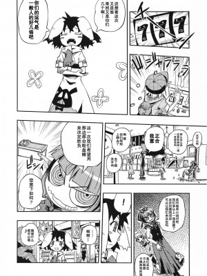 (例大祭7) [Winter Scenery (神無月羽兎)] 黒か白か! 嘘っぱしのシーソーゲイム (東方Project)_17