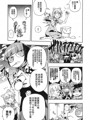 (例大祭7) [Winter Scenery (神無月羽兎)] 黒か白か! 嘘っぱしのシーソーゲイム (東方Project)_16
