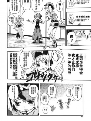 (例大祭7) [Winter Scenery (神無月羽兎)] 黒か白か! 嘘っぱしのシーソーゲイム (東方Project)_13
