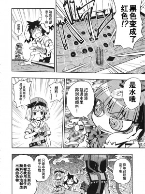 (例大祭7) [Winter Scenery (神無月羽兎)] 黒か白か! 嘘っぱしのシーソーゲイム (東方Project)_21