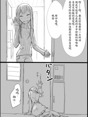 [ディビ] 男の娘が後輩に虐めぬかれるエロ漫画の続き[雷电将军汉化]_16