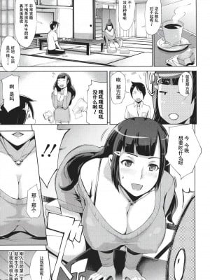 [ゆにおし] ハメラレ人妻不倫日記 ～それからのマリ～[中国翻訳]_161
