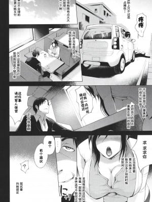 [ゆにおし] ハメラレ人妻不倫日記 ～それからのマリ～[中国翻訳]_138