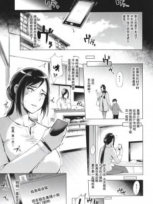 [ゆにおし] ハメラレ人妻不倫日記 ～それからのマリ～[中国翻訳]_135