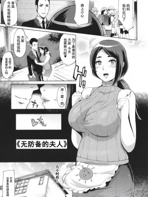 [ゆにおし] ハメラレ人妻不倫日記 ～それからのマリ～[中国翻訳]_175