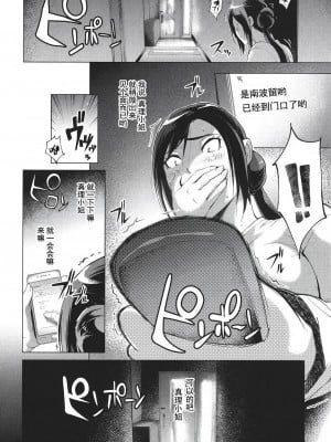 [ゆにおし] ハメラレ人妻不倫日記 ～それからのマリ～[中国翻訳]_136