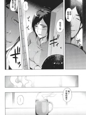 [ゆにおし] ハメラレ人妻不倫日記 ～それからのマリ～[中国翻訳]_140