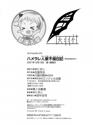 [ゆにおし] ハメラレ人妻不倫日記 ～それからのマリ～[中国翻訳]_198