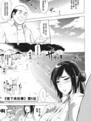 [ゆにおし] ハメラレ人妻不倫日記 ～それからのマリ～[中国翻訳]_101