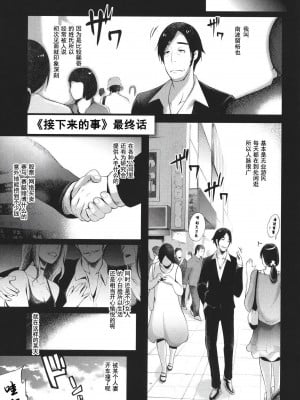 [ゆにおし] ハメラレ人妻不倫日記 ～それからのマリ～[中国翻訳]_137