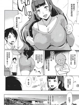 [ゆにおし] ハメラレ人妻不倫日記 ～それからのマリ～[中国翻訳]_160