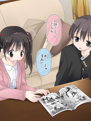 (同人CG集) [空色にゃんにゃん (片瀬蒼子)] ある兄妹の誰にも言えないえっちな5年間。_0020_01_013