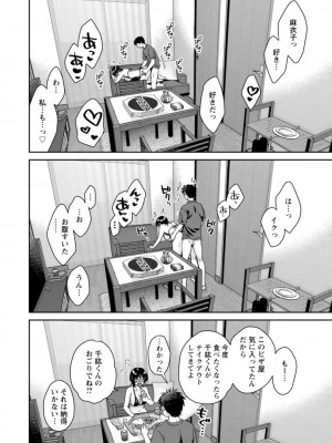 [ポン貴花田] うらばれ〜裏アカ持ち地味OLが年下っ子に垢バレしてラブラブにされちゃう話〜 [DL版]_111