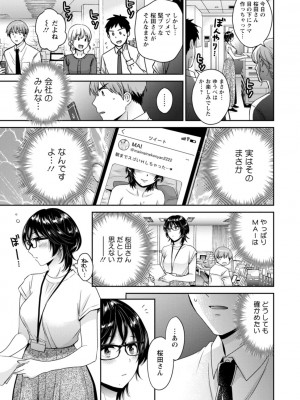 [ポン貴花田] うらばれ〜裏アカ持ち地味OLが年下っ子に垢バレしてラブラブにされちゃう話〜 [DL版]_132
