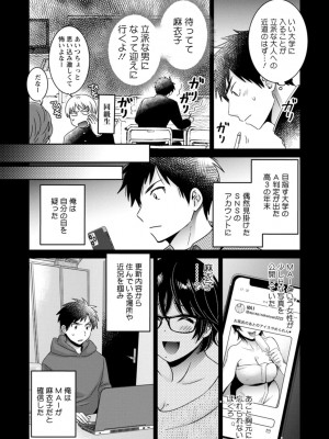 [ポン貴花田] うらばれ〜裏アカ持ち地味OLが年下っ子に垢バレしてラブラブにされちゃう話〜 [DL版]_061
