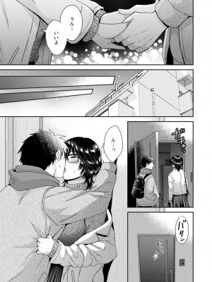 [ポン貴花田] うらばれ〜裏アカ持ち地味OLが年下っ子に垢バレしてラブラブにされちゃう話〜 [DL版]_182