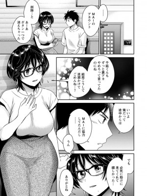 [ポン貴花田] うらばれ〜裏アカ持ち地味OLが年下っ子に垢バレしてラブラブにされちゃう話〜 [DL版]_144