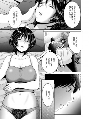 [ポン貴花田] うらばれ〜裏アカ持ち地味OLが年下っ子に垢バレしてラブラブにされちゃう話〜 [DL版]_066