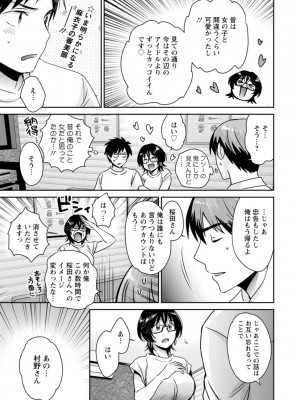 [ポン貴花田] うらばれ〜裏アカ持ち地味OLが年下っ子に垢バレしてラブラブにされちゃう話〜 [DL版]_142