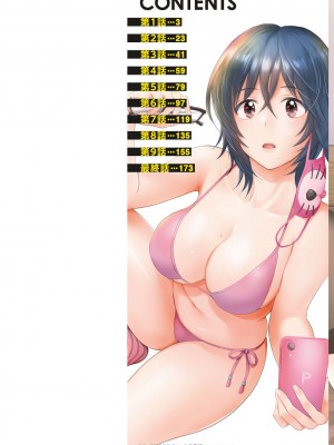 [ポン貴花田] うらばれ〜裏アカ持ち地味OLが年下っ子に垢バレしてラブラブにされちゃう話〜 [DL版]_001